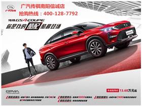 廣汽傳祺新能源 廣汽乘用車4s店地址 電話 南陽信誠(chéng)汽車銷售服務(wù) 易車網(wǎng)