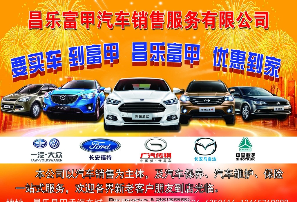 汽車銷售,宣傳單 傳祺 福特 中國重汽 馬自達(dá)-